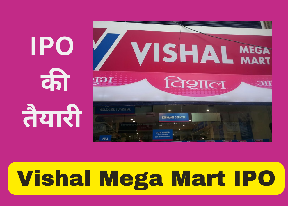 Vishal mega mart IPO