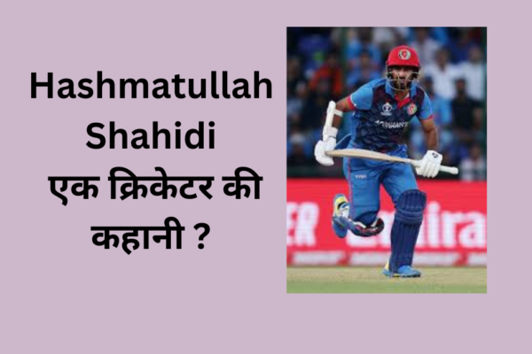 cricketer Hashmatullah Shahidi