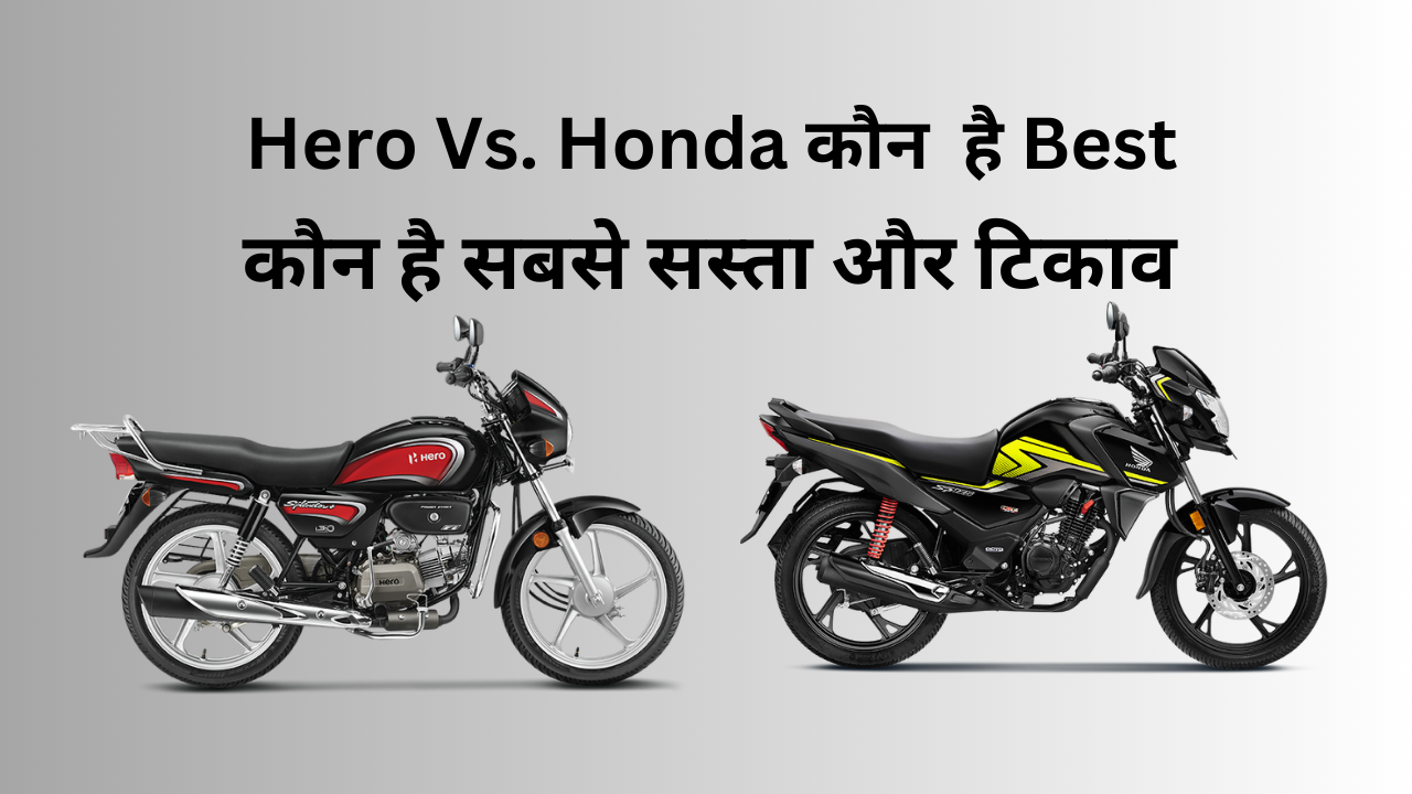 Hero Vs. Honda