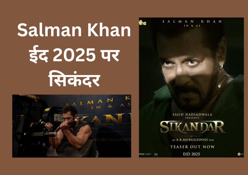 Salman Khan ईद 2025