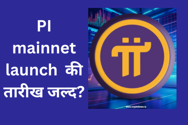 pi mainnet launch